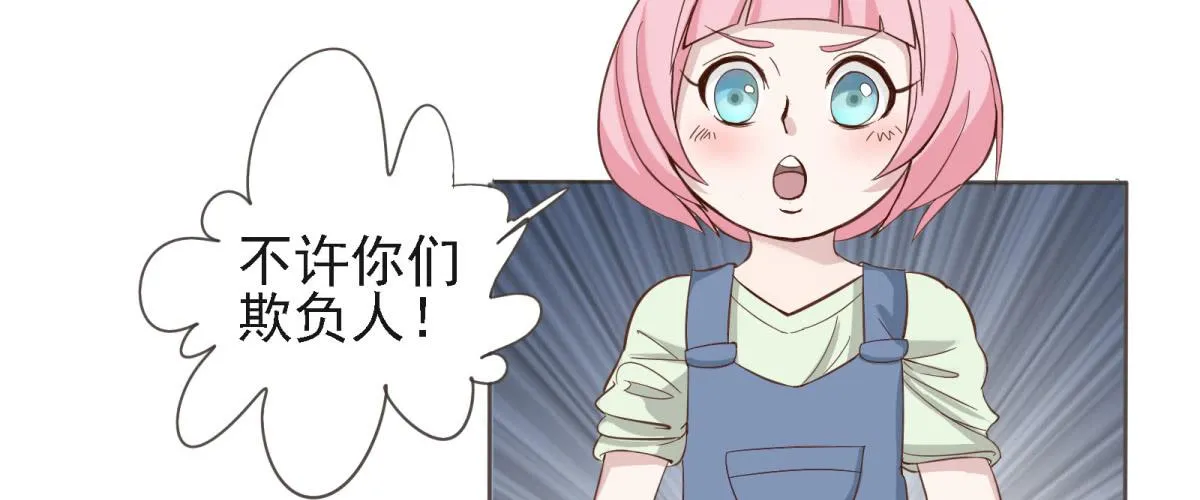 不许你们欺负人！ 第15页