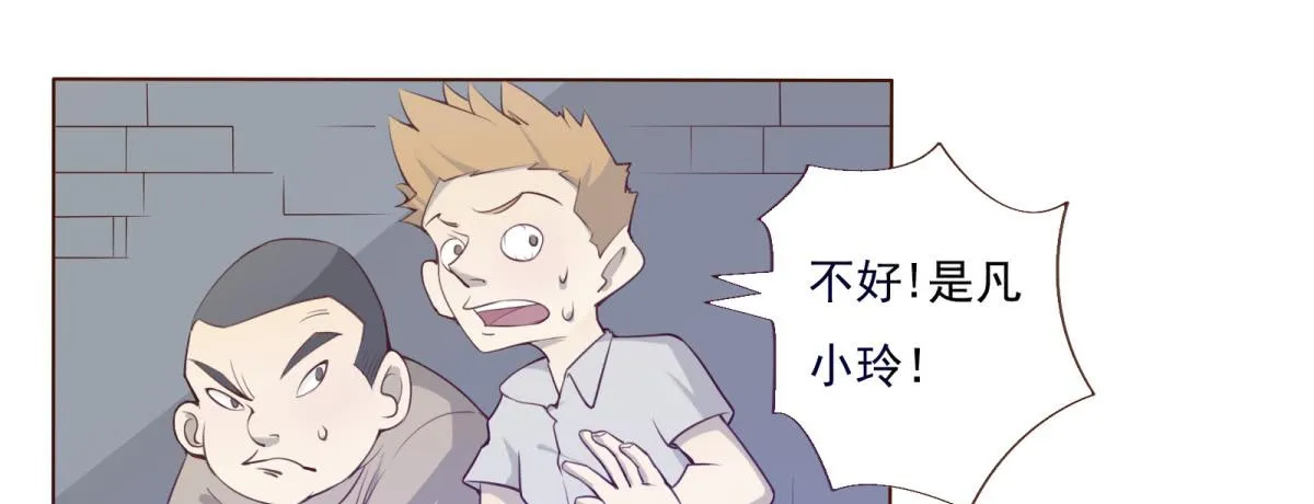 不许你们欺负人！ 第18页