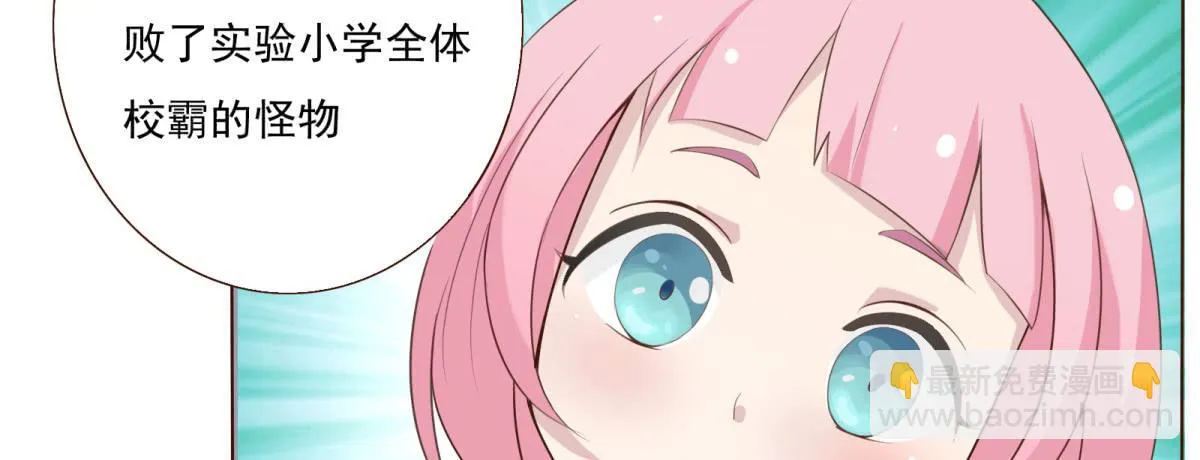 不许你们欺负人！ 第28页