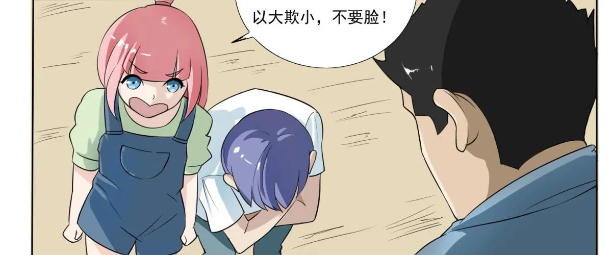 不许你们欺负人！ 第51页