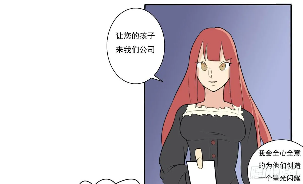 真的假的？金童玉女！ 第20页