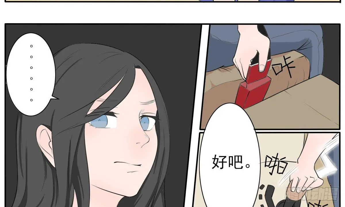 这一切是你的谋划吧！ 第13页