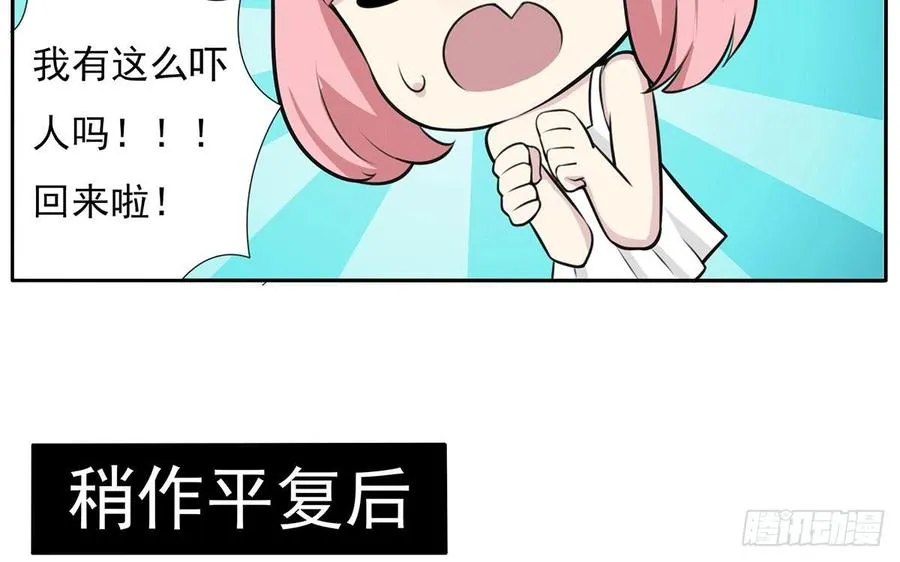 别惹我！我火气大 第16页