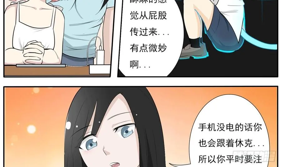 别惹我！我火气大 第27页