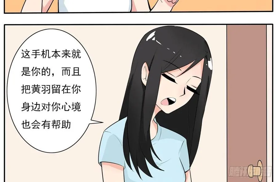 别惹我！我火气大 第35页