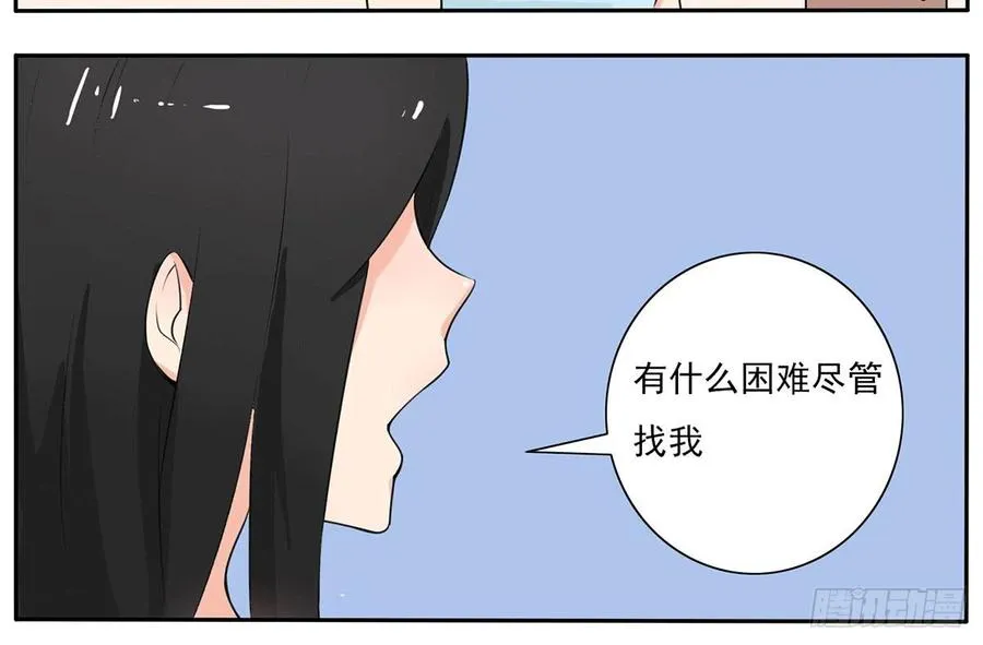 别惹我！我火气大 第36页