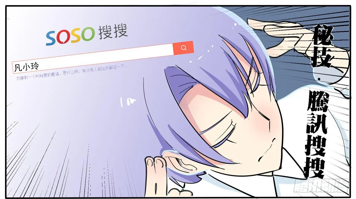 天呀！看我变成什么鬼模样了 第15页