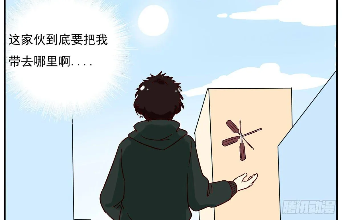 这家伙到底要带我去哪 第43页