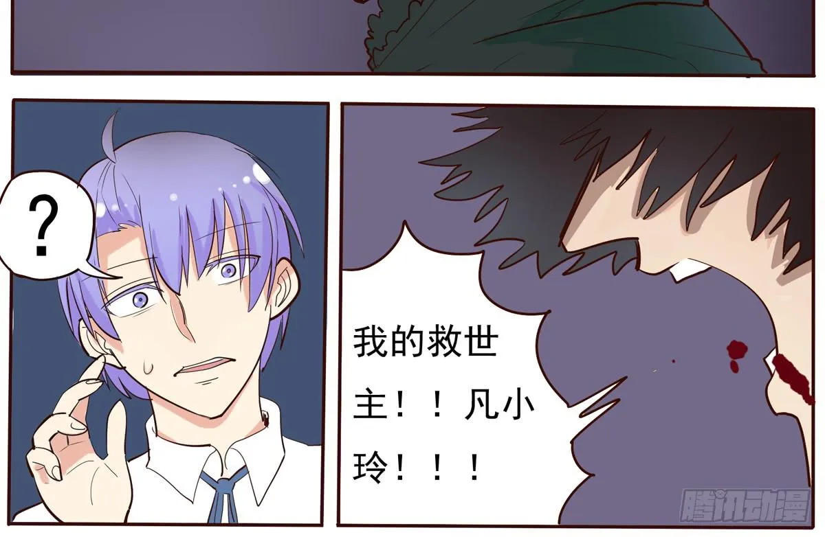 请问你是恶魔还是天使 第11页