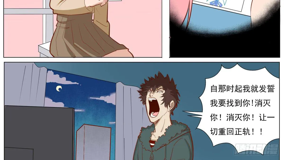 请问你是恶魔还是天使 第24页