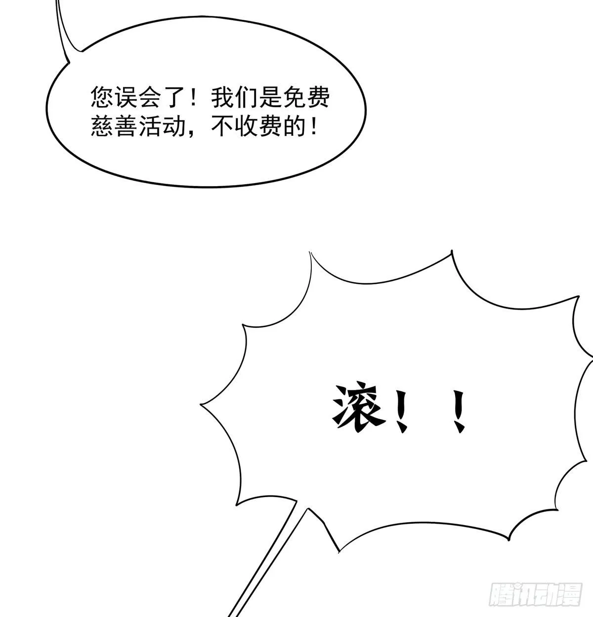 你这骗子一抓一大把 第45页