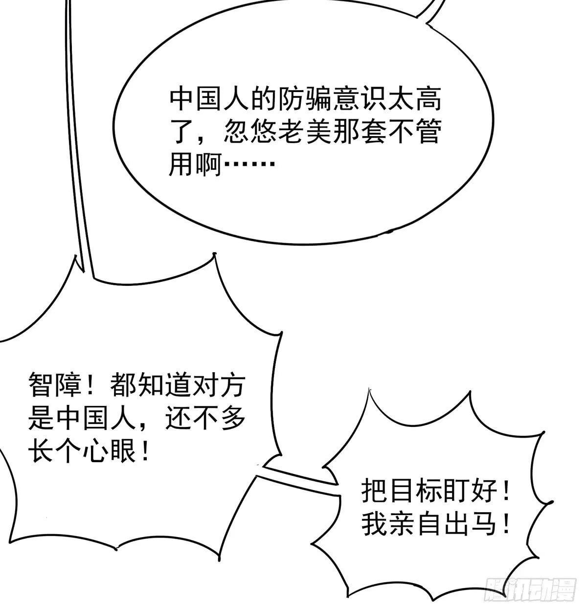 你这骗子一抓一大把 第48页