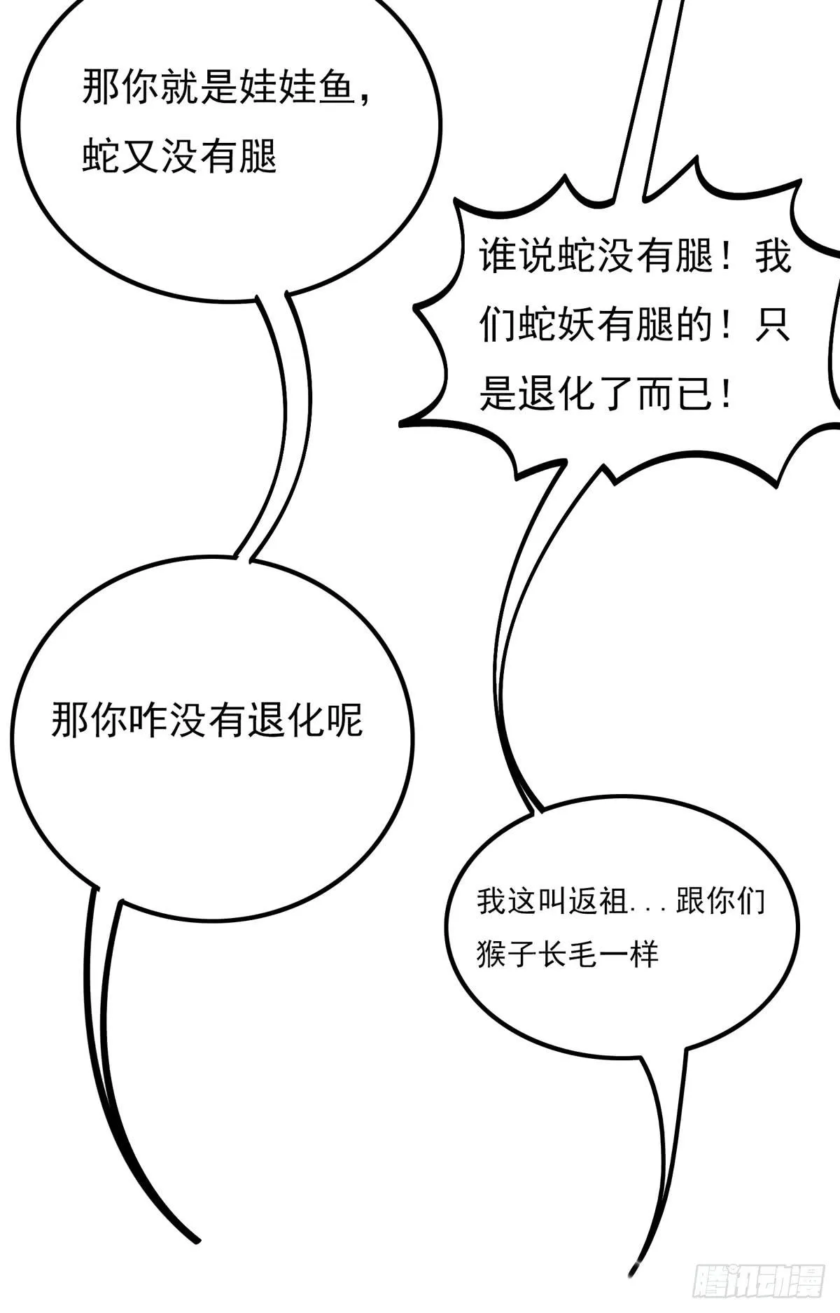 当初就不该说出那句话 第42页