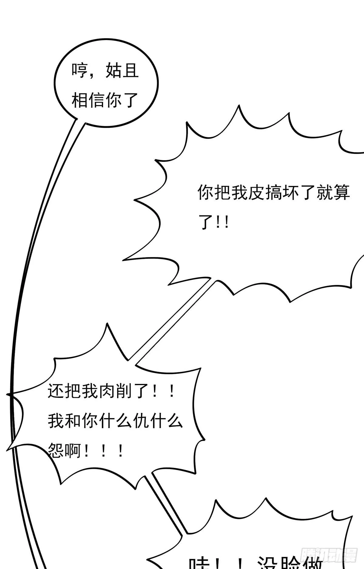 当初就不该说出那句话 第48页