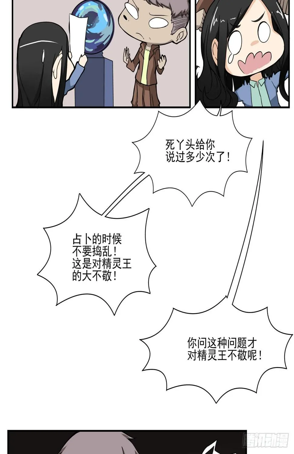 你们把我哥劈成脑瘫 第31页