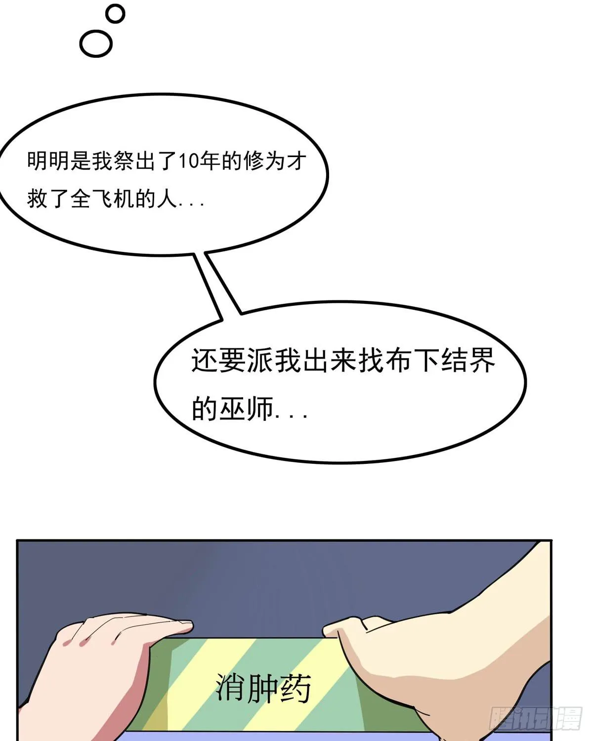 我没错下手还这么狠 第13页