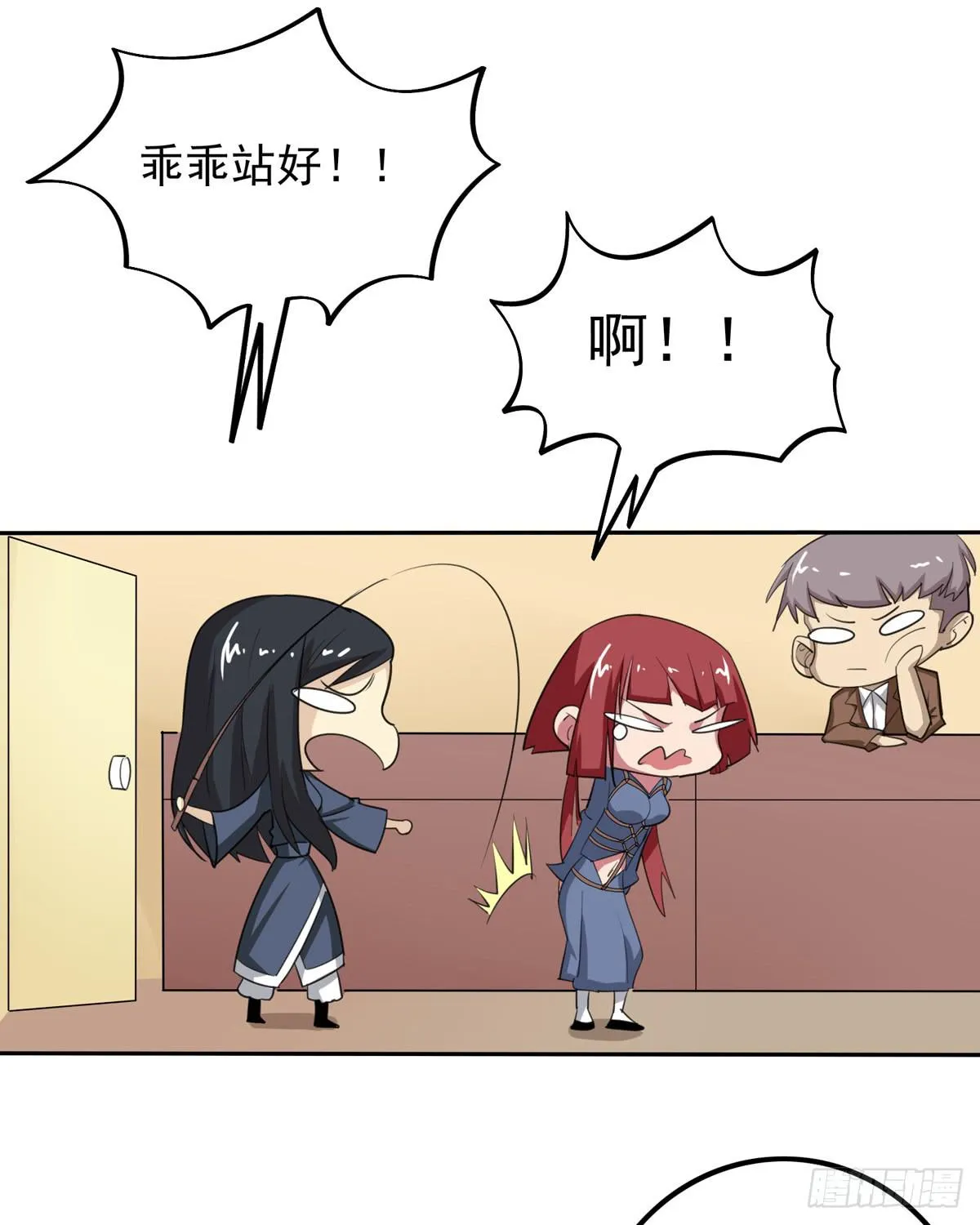 乖乖站好——啪！ 第30页