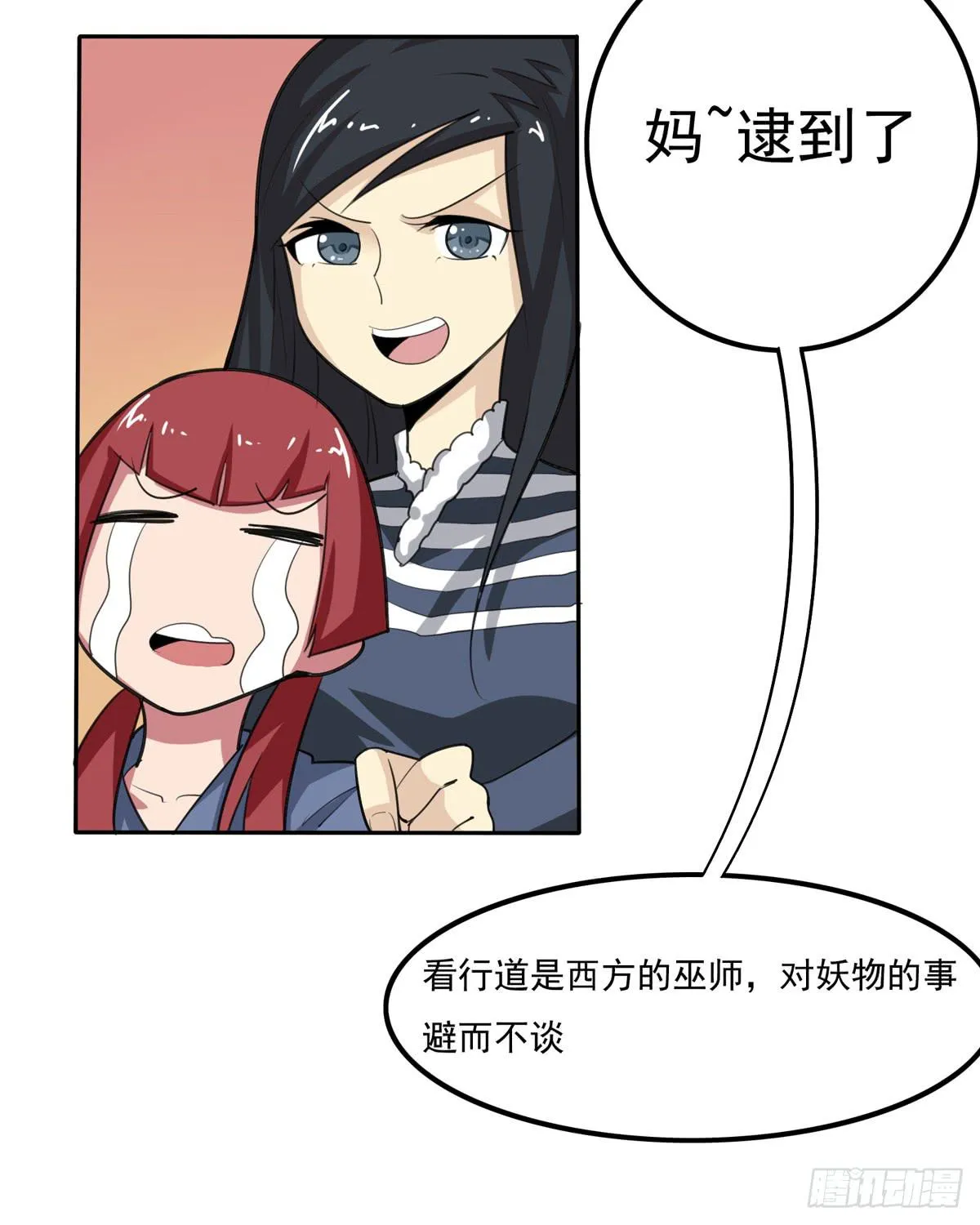 乖乖站好——啪！ 第31页