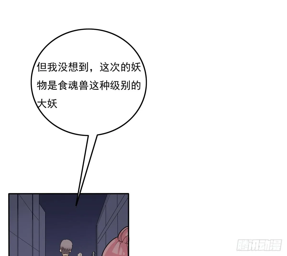 被吞食掉的灵魂 第24页