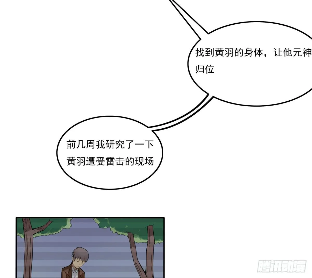 被吞食掉的灵魂 第29页