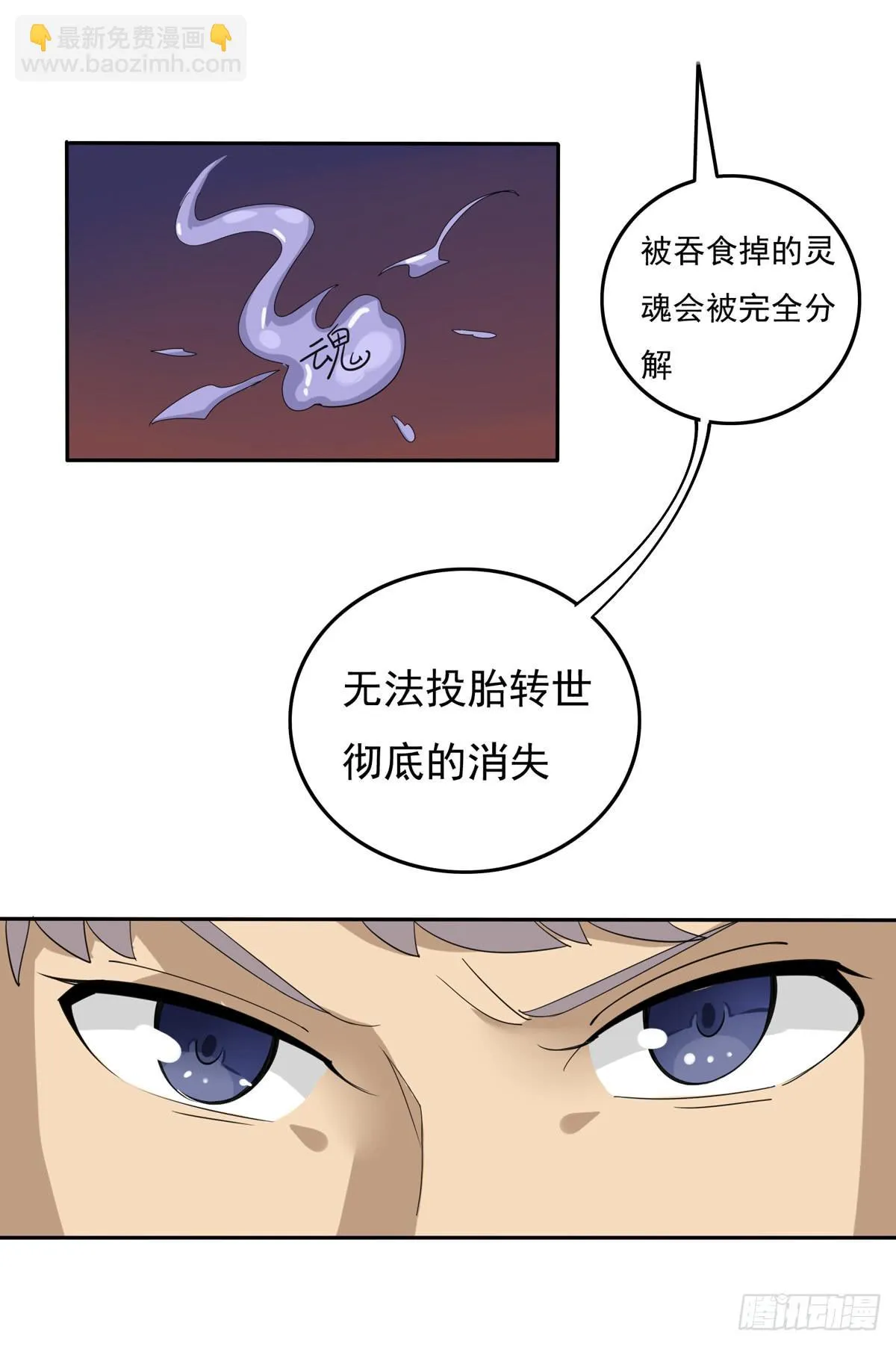 被吞食掉的灵魂 第33页