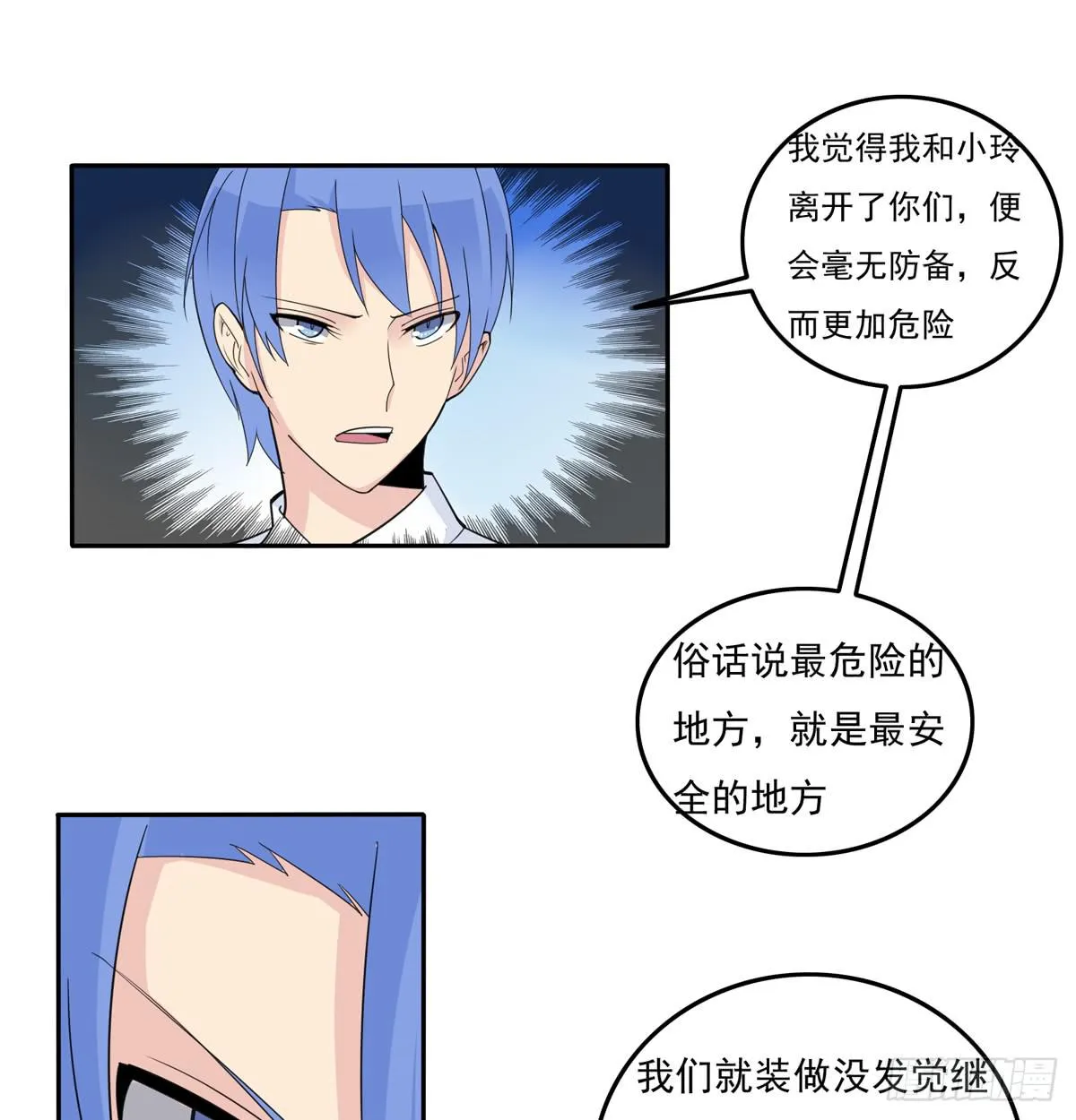 你赌的是自己的命 第10页