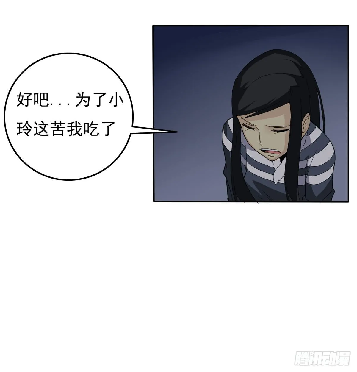 你赌的是自己的命 第21页