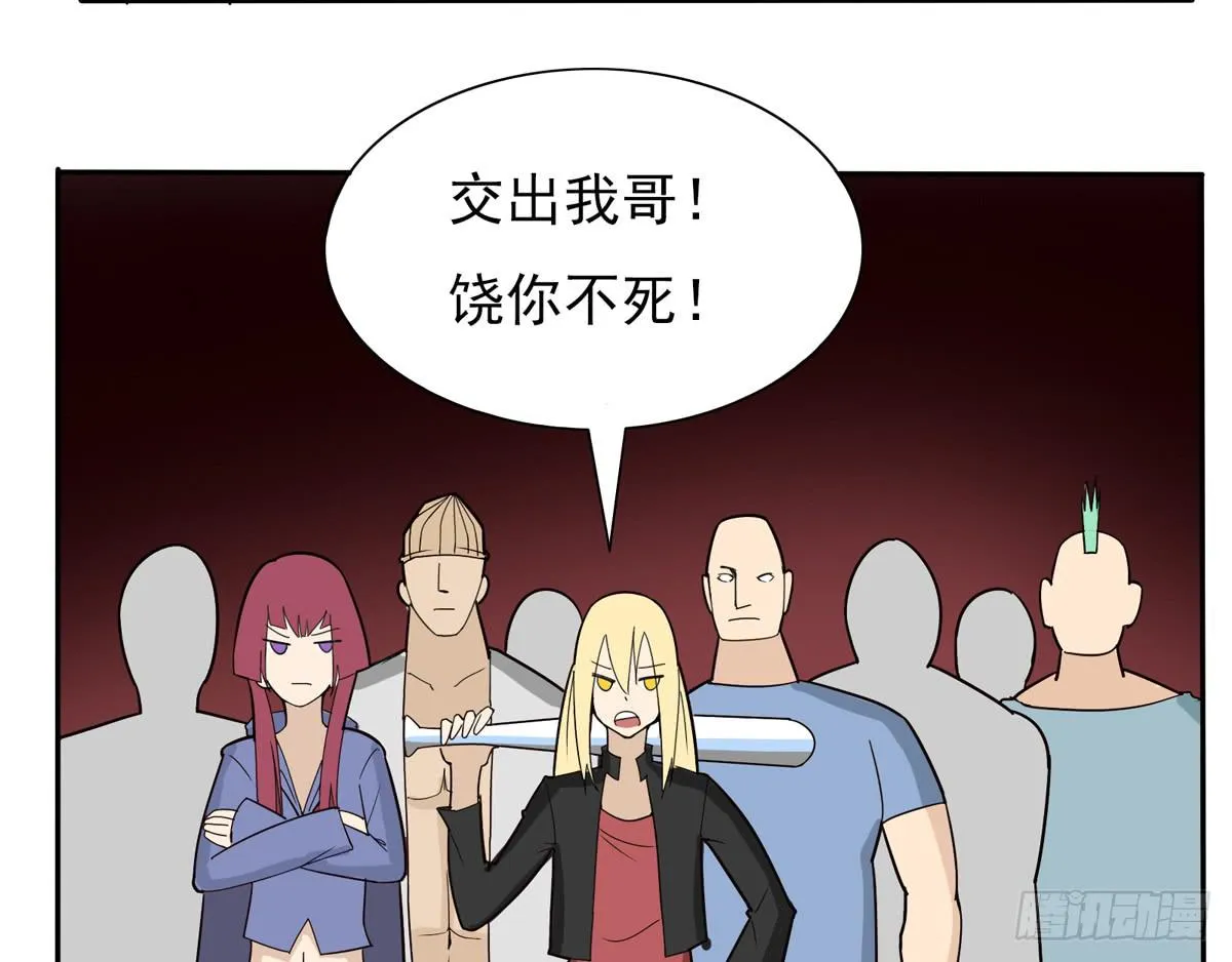 别以为人多我会怕你 第9页