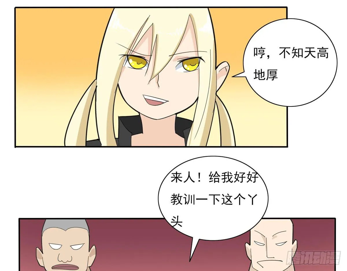 别以为人多我会怕你 第12页