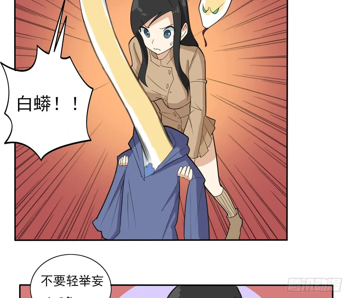 别以为人多我会怕你 第21页