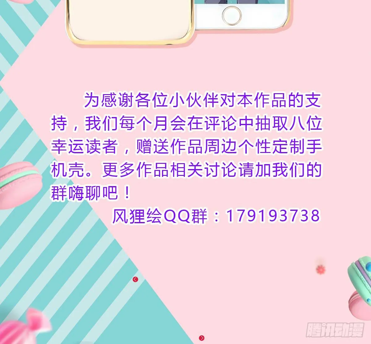 别以为人多我会怕你 第42页