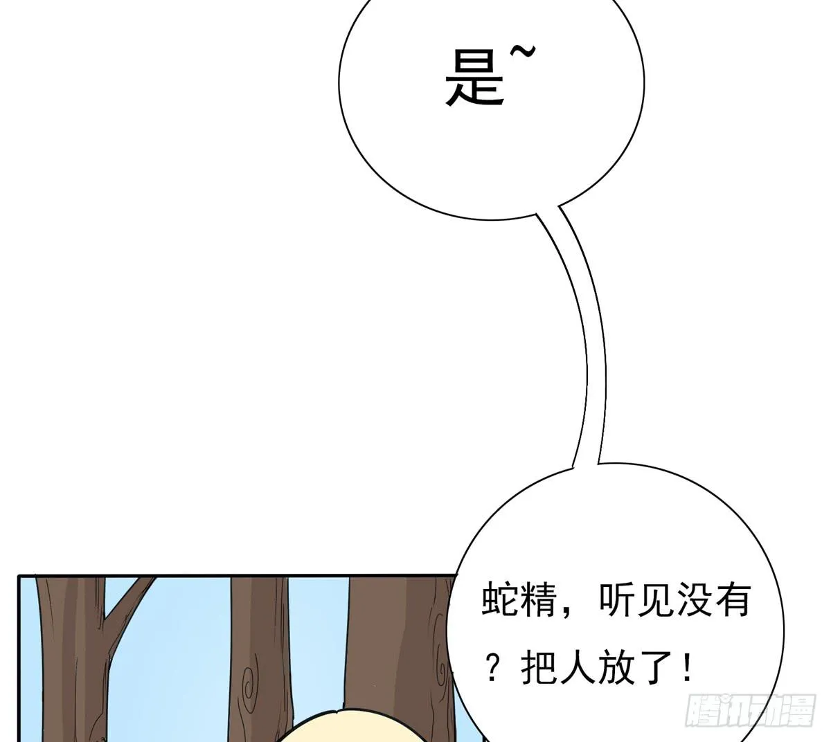 我将成为世界的霸主 第6页