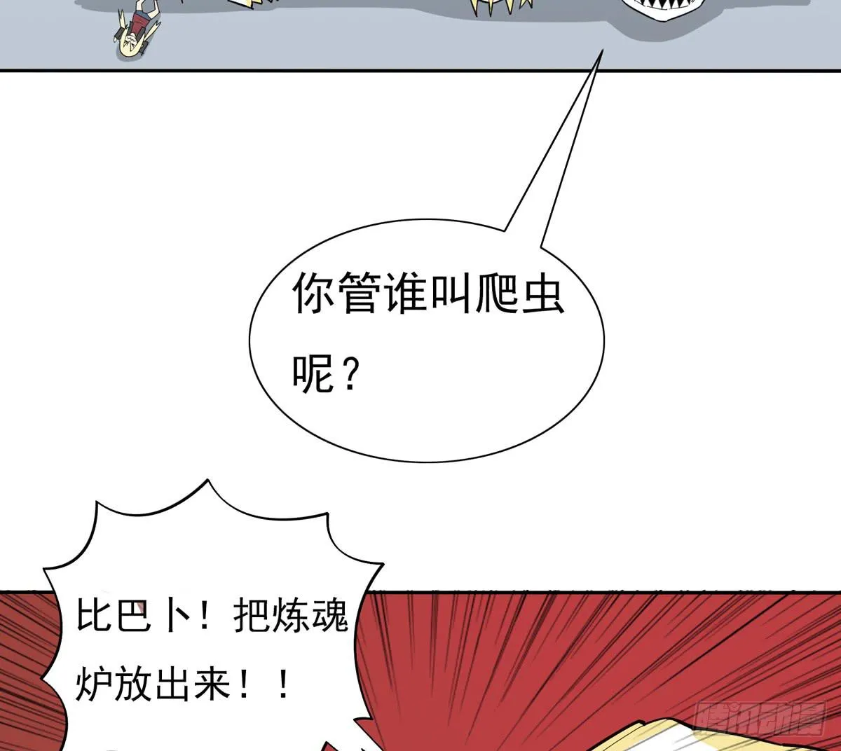 我将成为世界的霸主 第13页