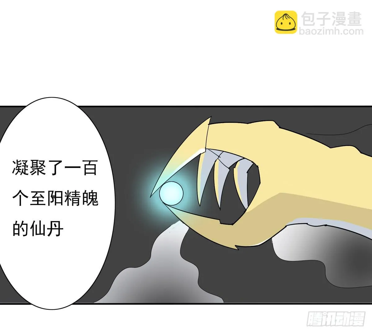 我将成为世界的霸主 第22页