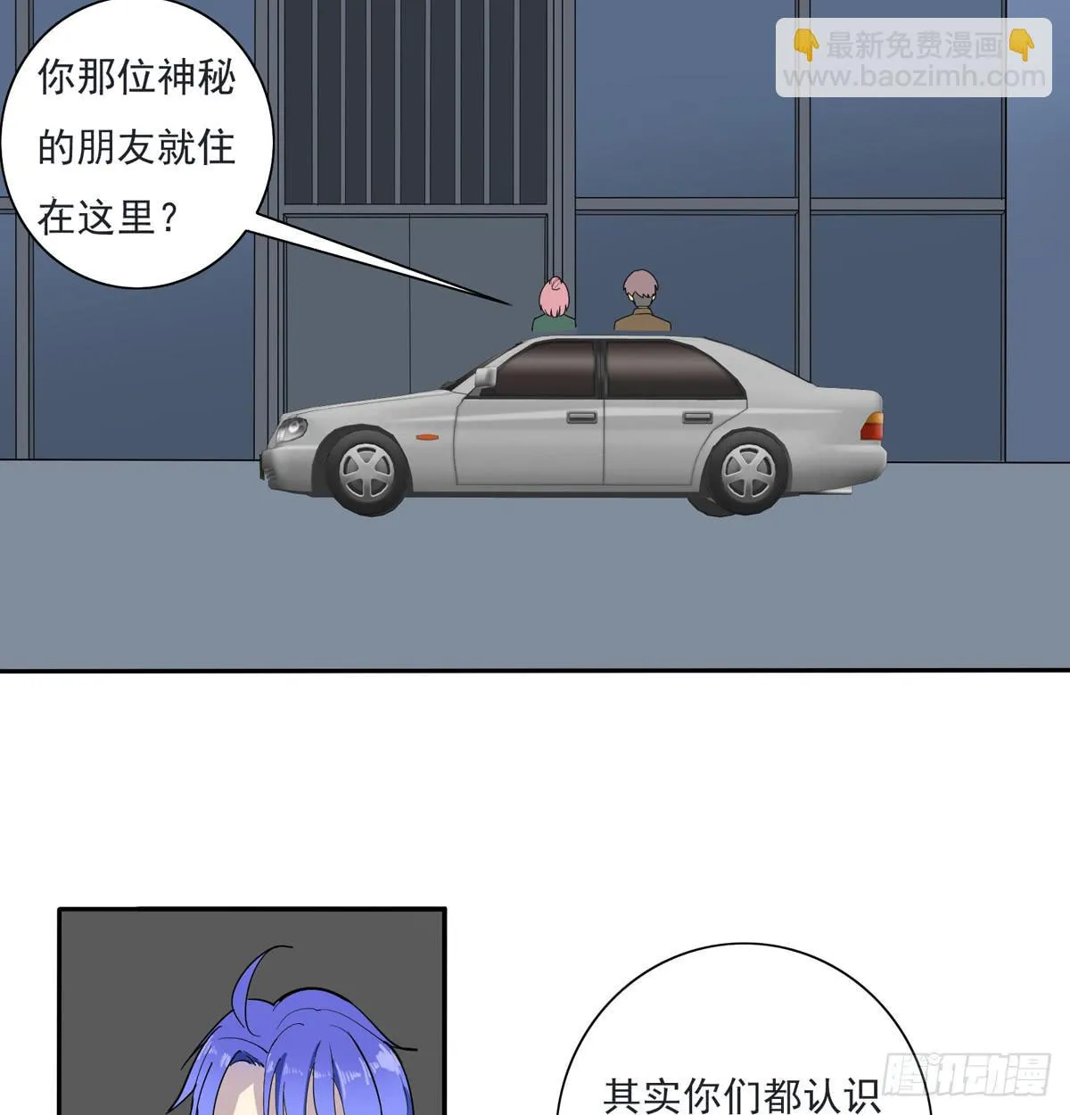 嗨！神秘的朋友 第5页