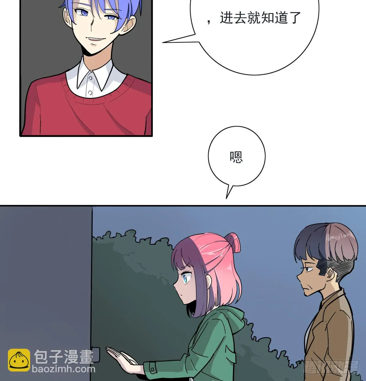 嗨！神秘的朋友 第6页
