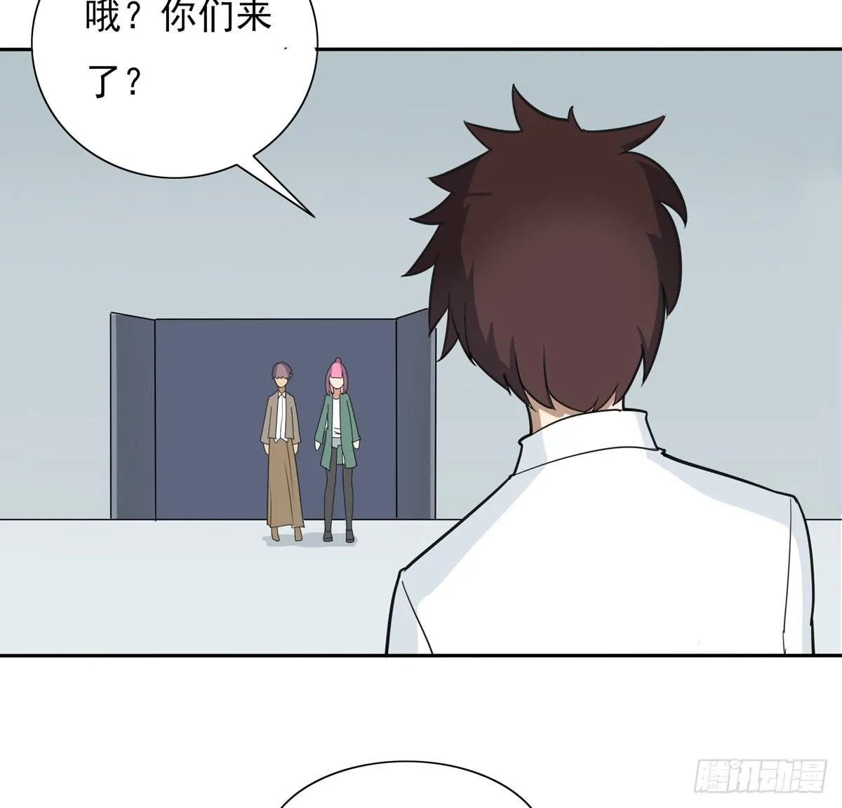 嗨！神秘的朋友 第11页