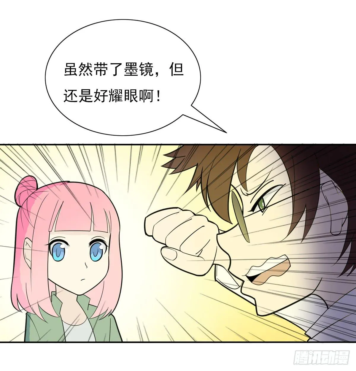 嗨！神秘的朋友 第15页