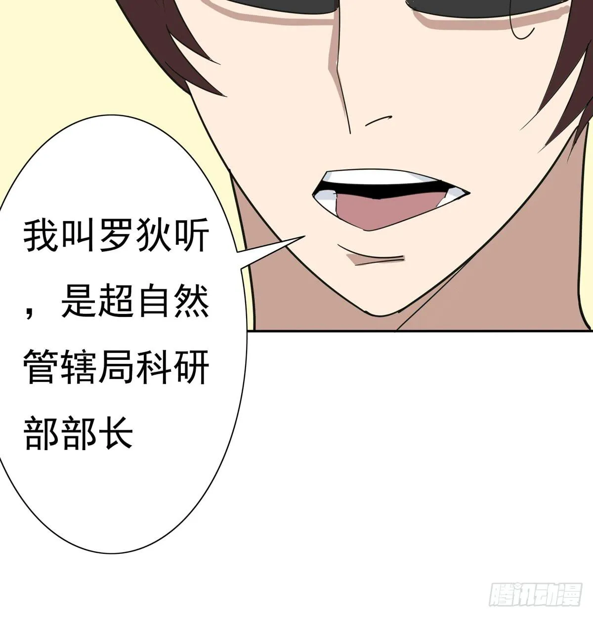 嗨！神秘的朋友 第18页