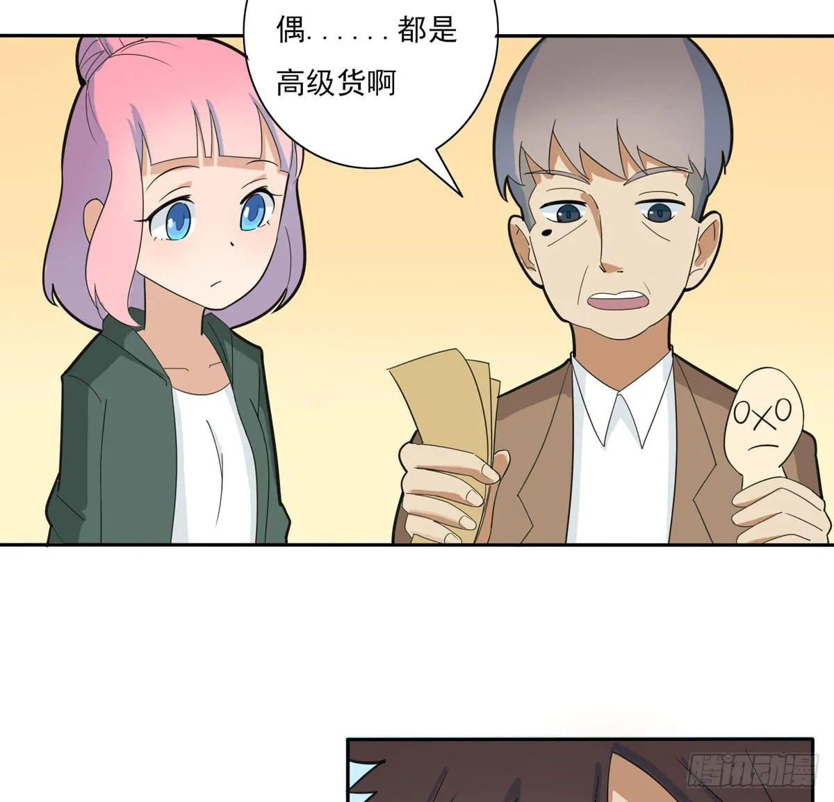 嗨！神秘的朋友 第22页