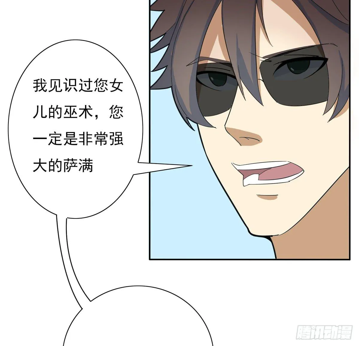 嗨！神秘的朋友 第23页