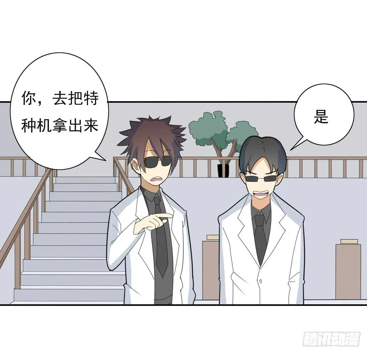 嗨！神秘的朋友 第25页