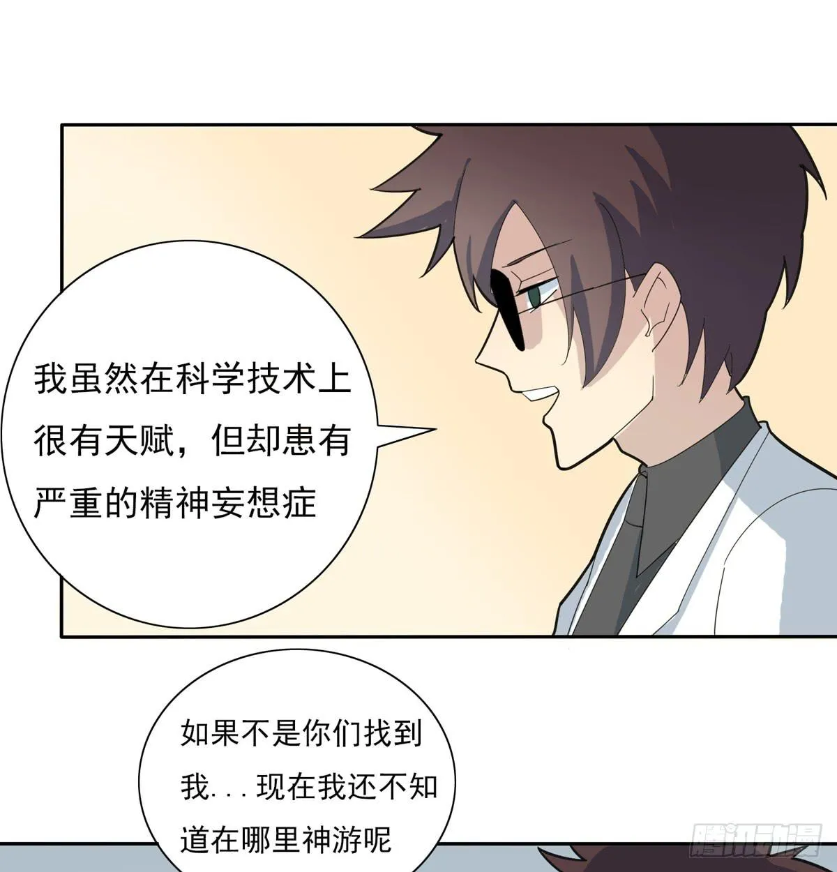 嗨！神秘的朋友 第28页