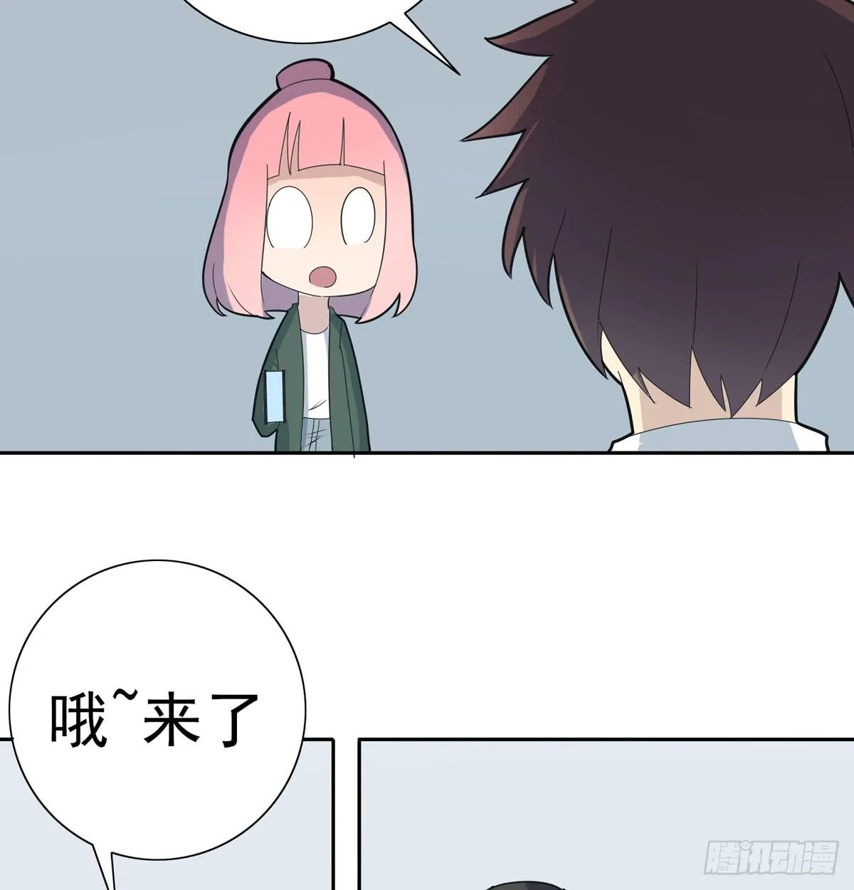 嗨！神秘的朋友 第29页