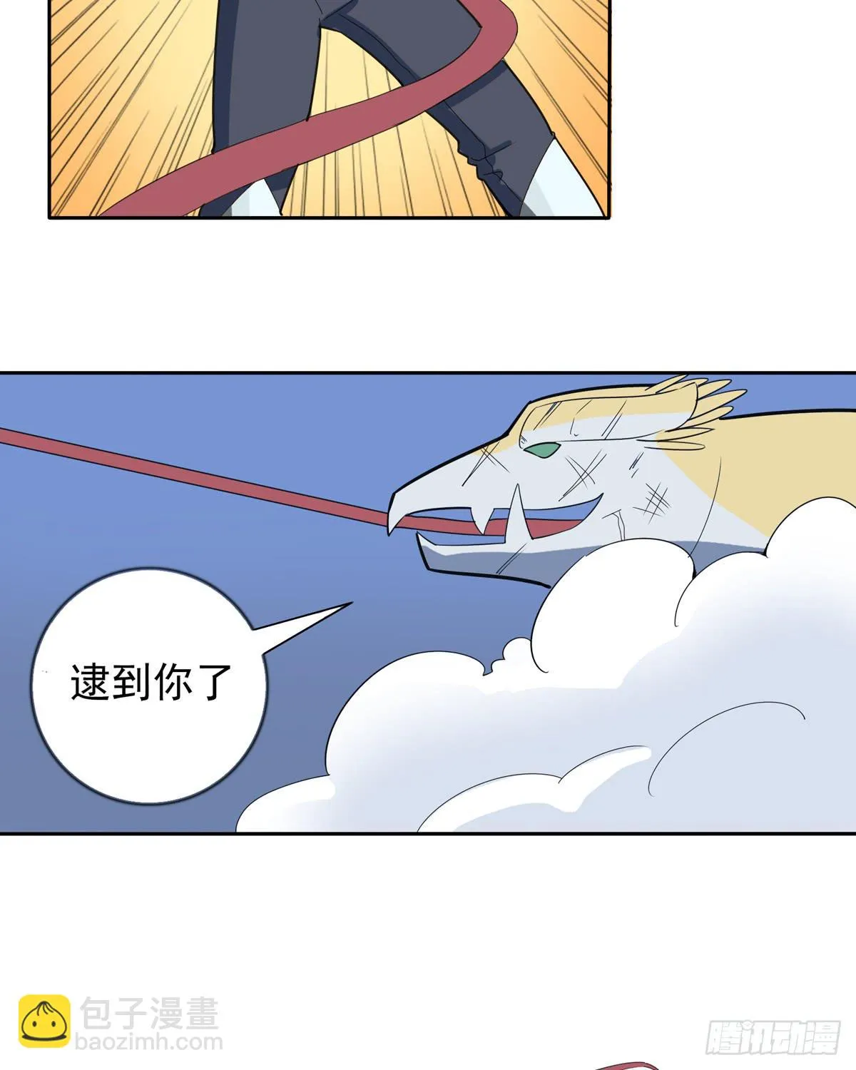 哇！大怪兽来了 第25页