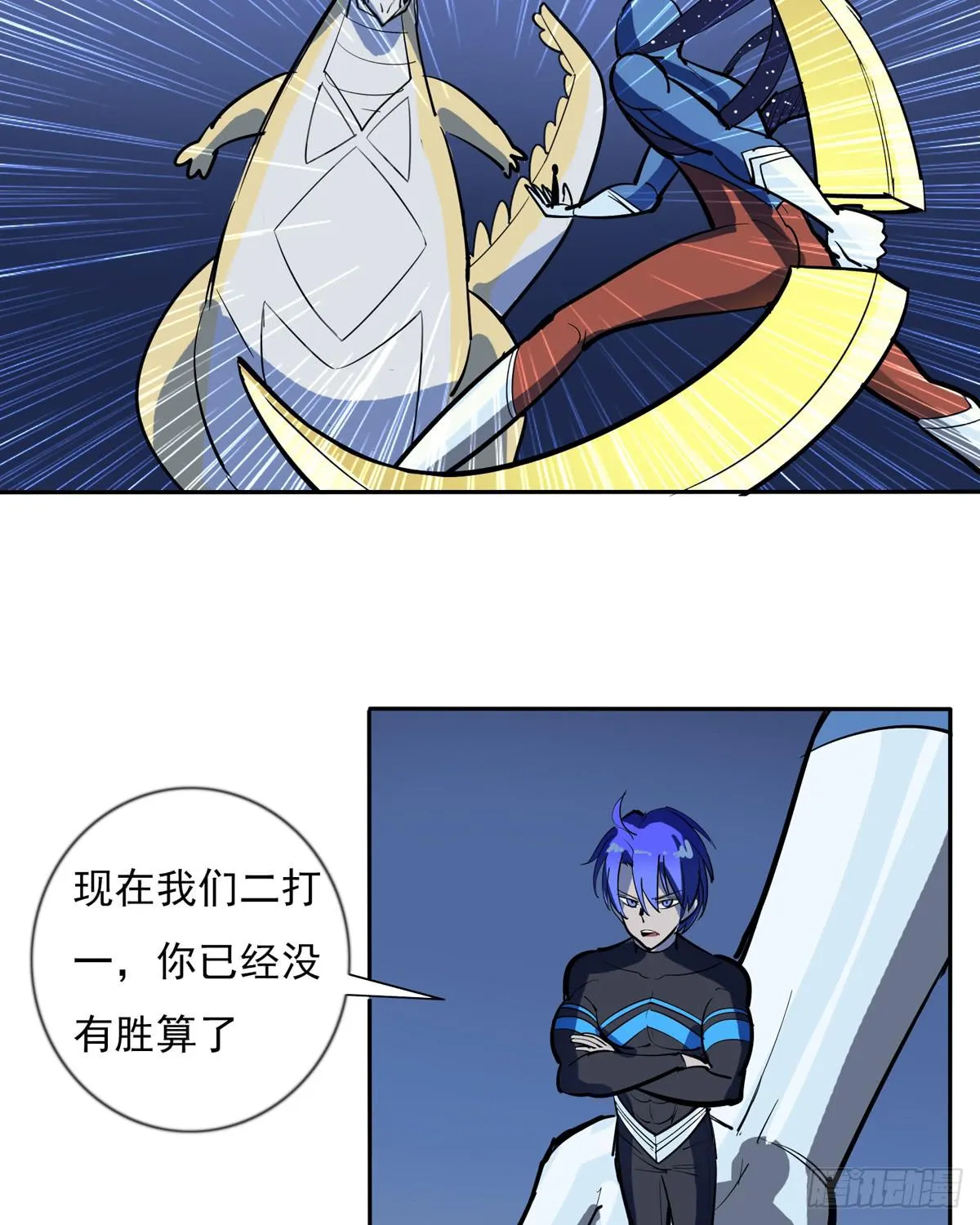 哇！大怪兽来了 第29页