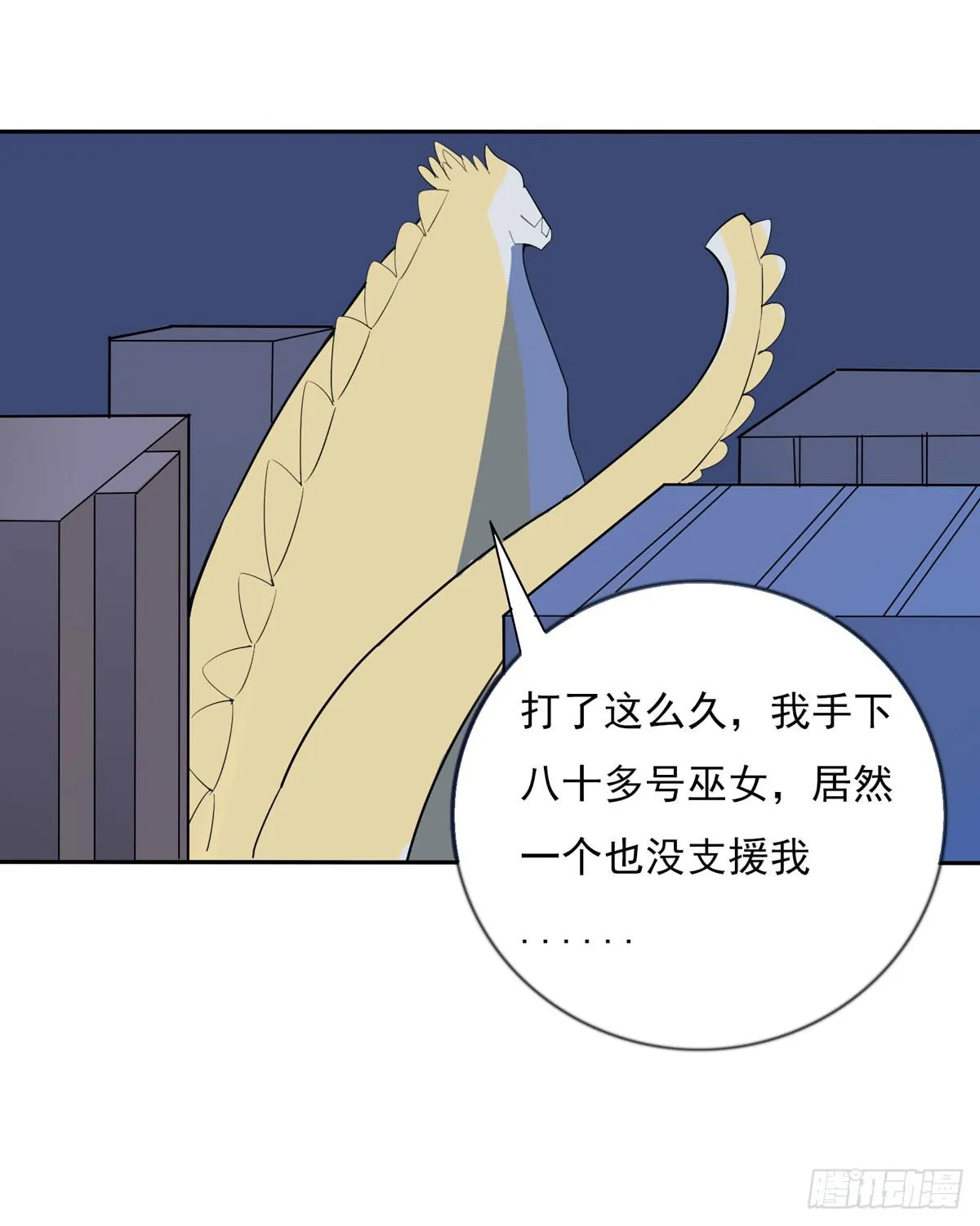 哇！大怪兽来了 第32页