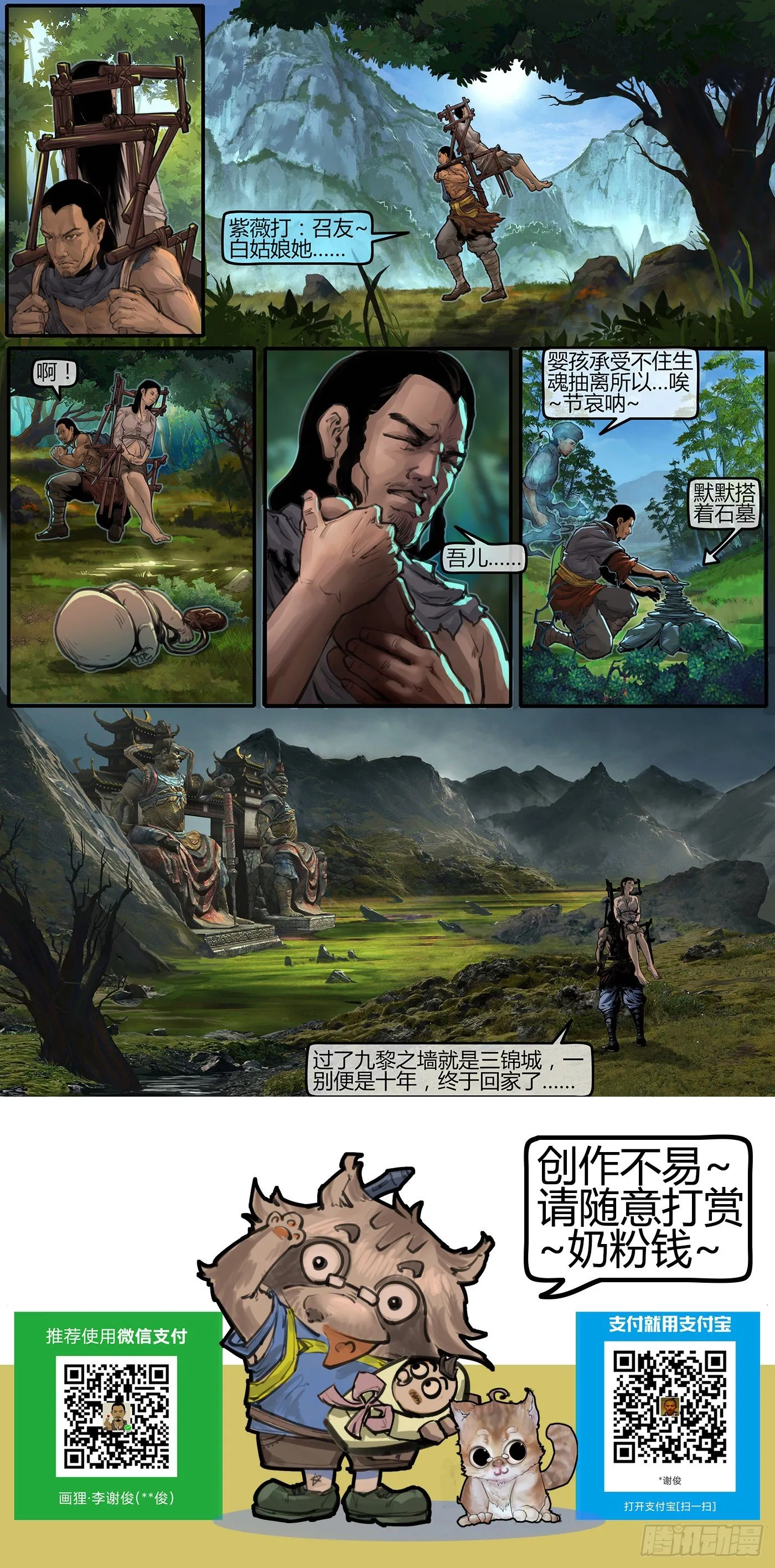 15话-召友传-重返故里 第10页