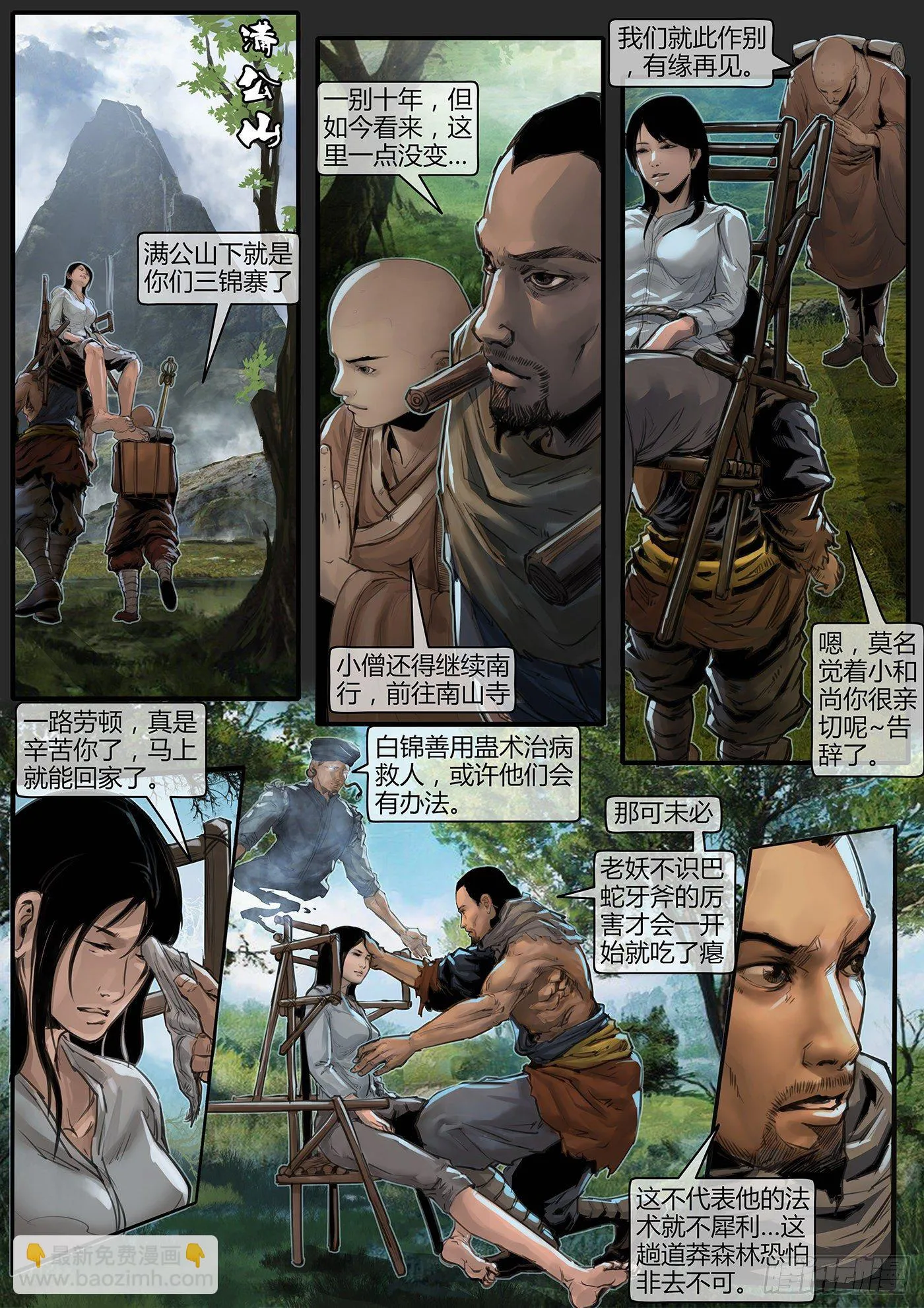 16话-召友传-物是人非 第4页