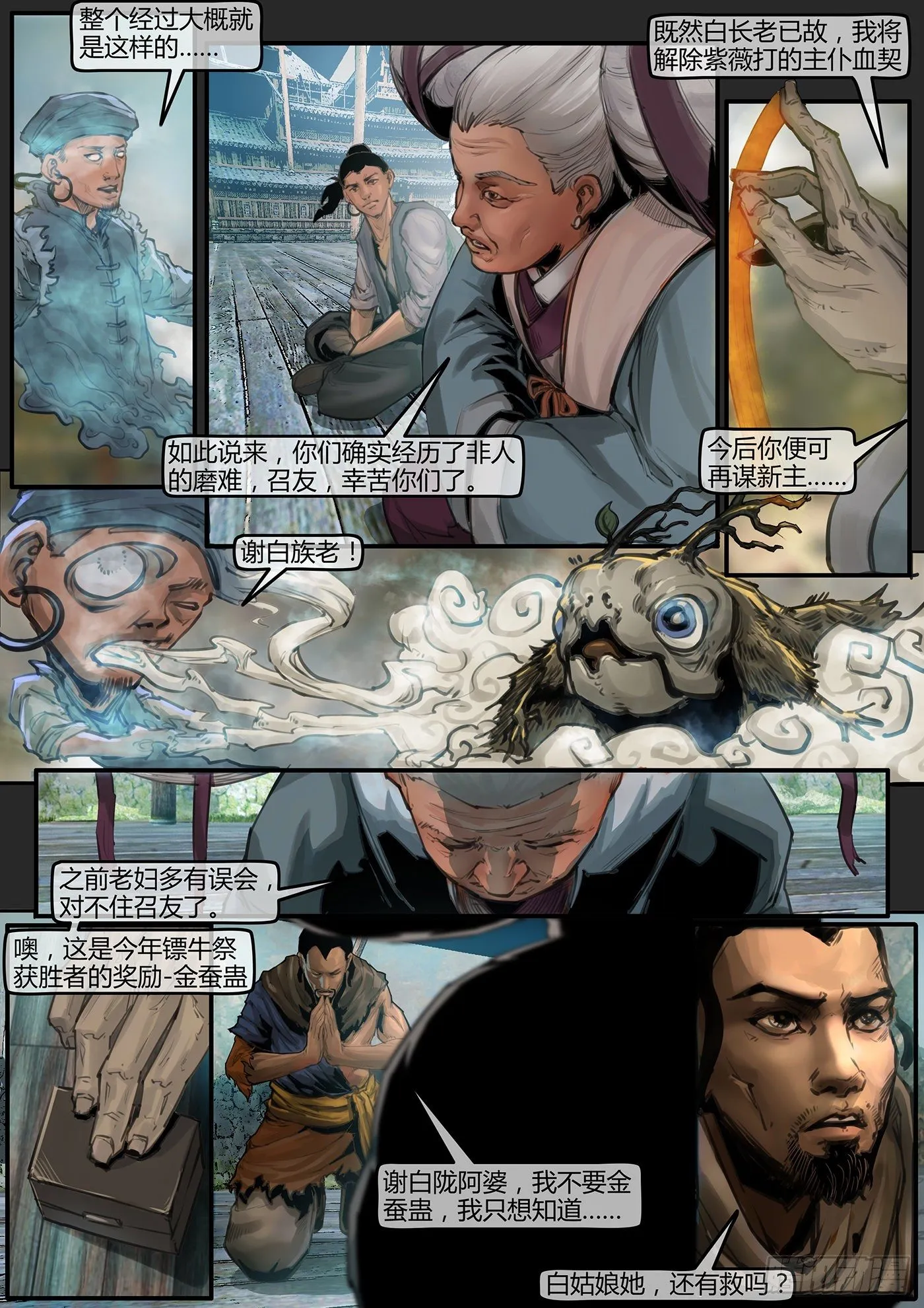 16话-召友传-物是人非 第10页